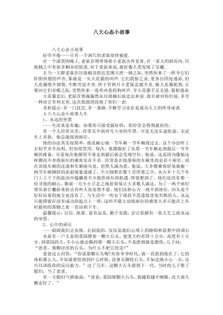 八大心态小故事