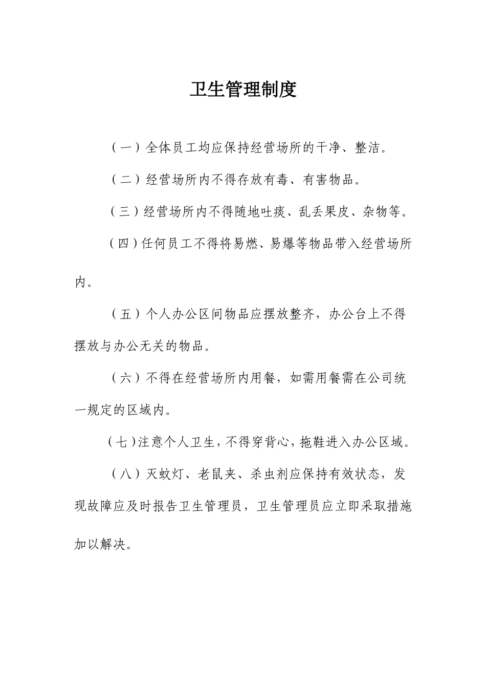保健食品安全管理制度_第2页