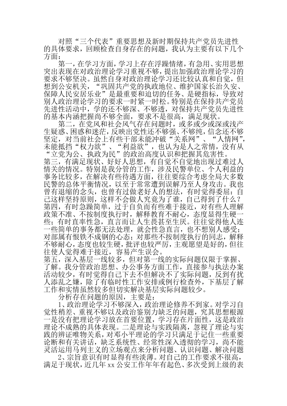 保持共产党员先进性教育个人剖析材料-2019年精选范文_第2页