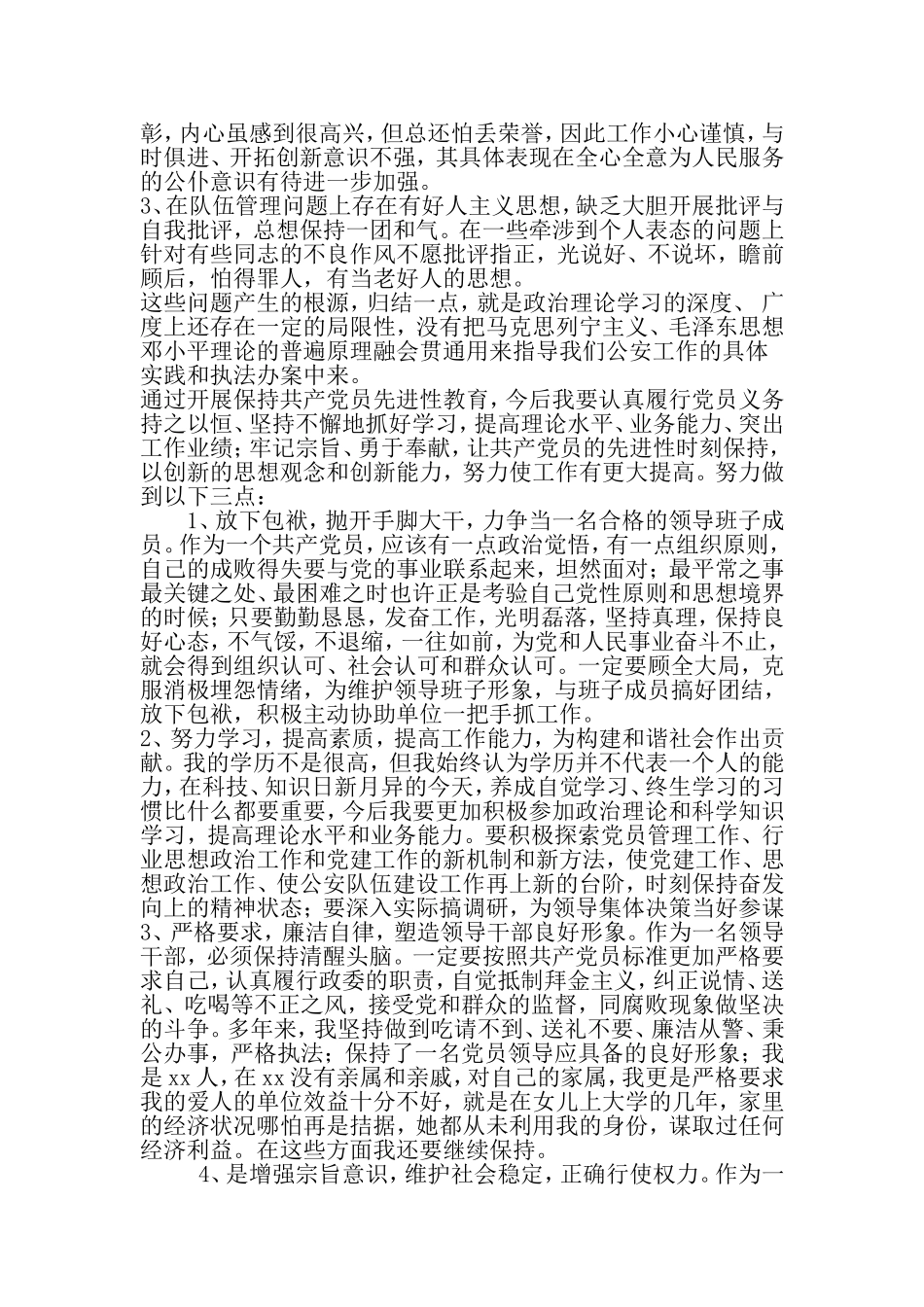 保持共产党员先进性教育个人剖析材料-2019年精选范文_第3页