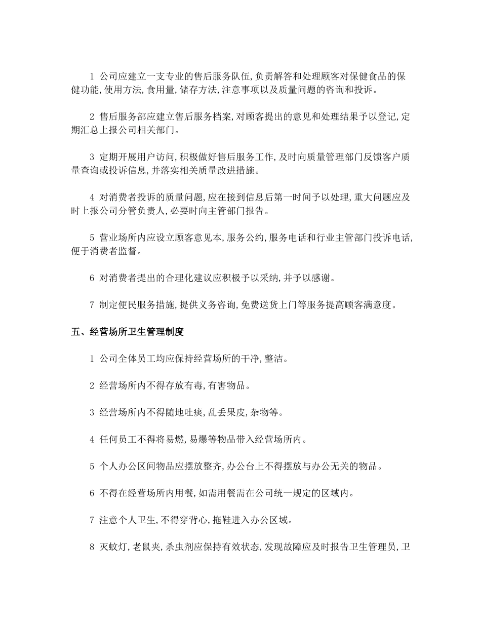 保健食品安全卫生管理制度_第3页