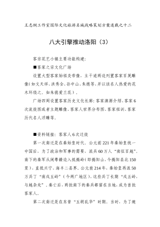 八大引擎推动洛阳(3)