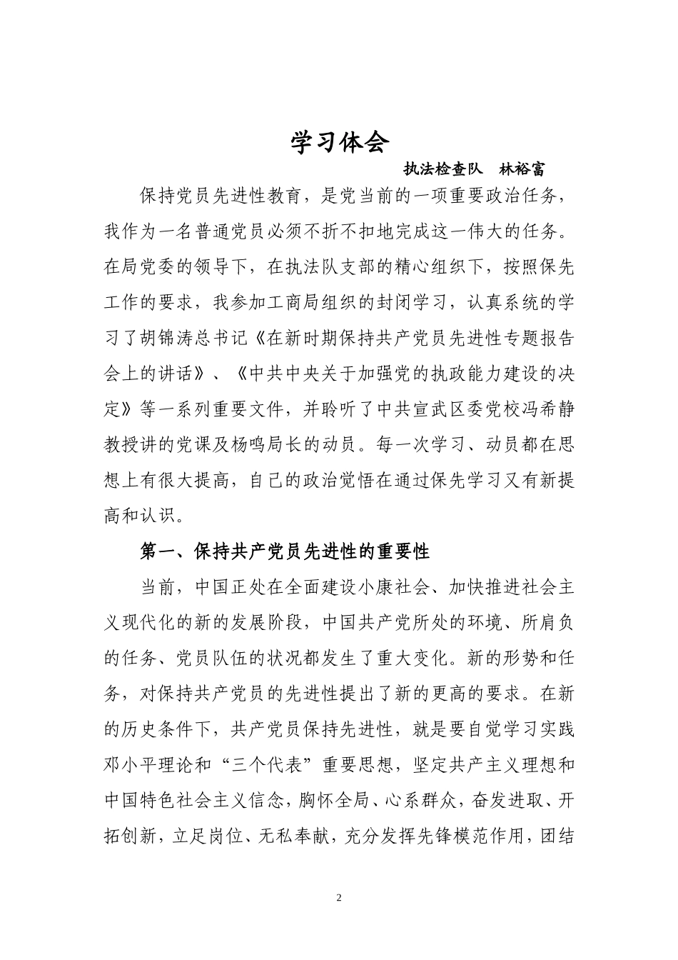 保持共产党员先进性教育活动_第2页