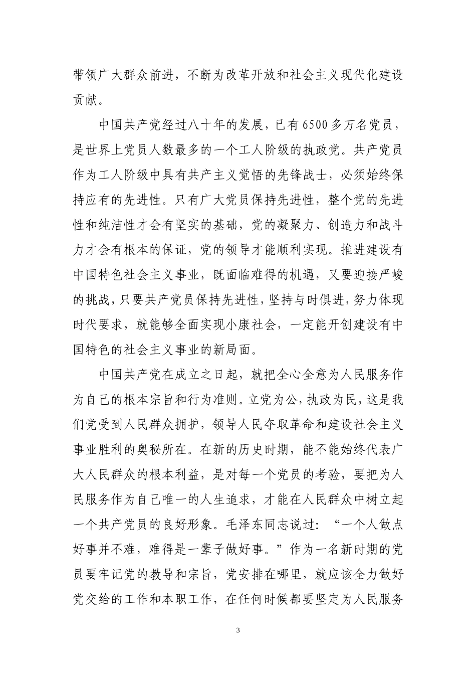 保持共产党员先进性教育活动_第3页