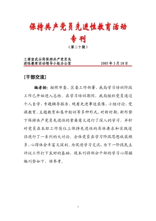 保持共产党员先进性教育活动
