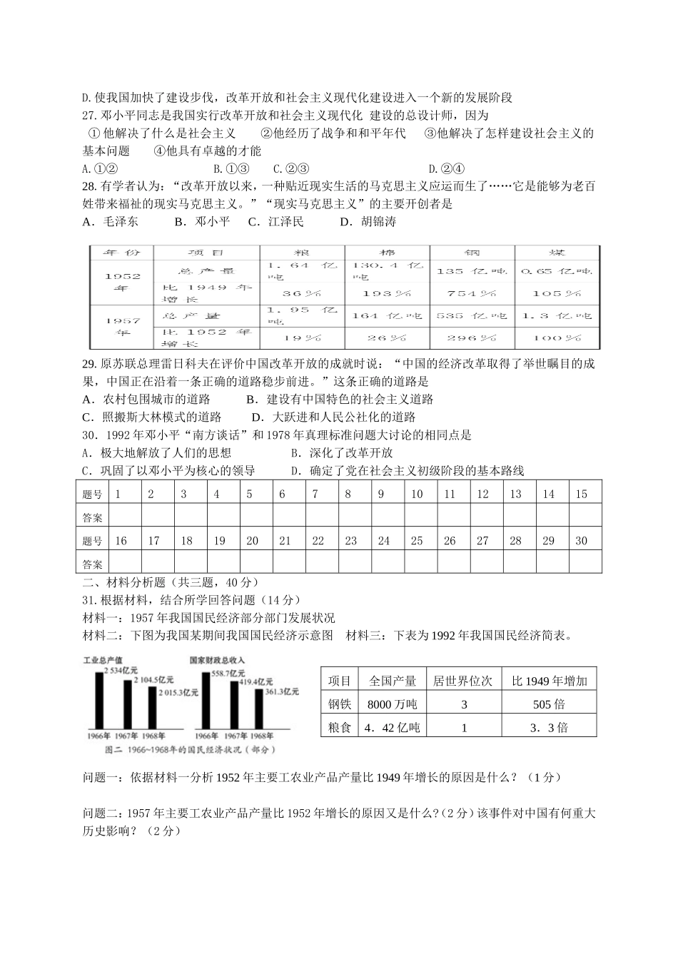 八年级历史下册第三单元综合检测试题_第3页