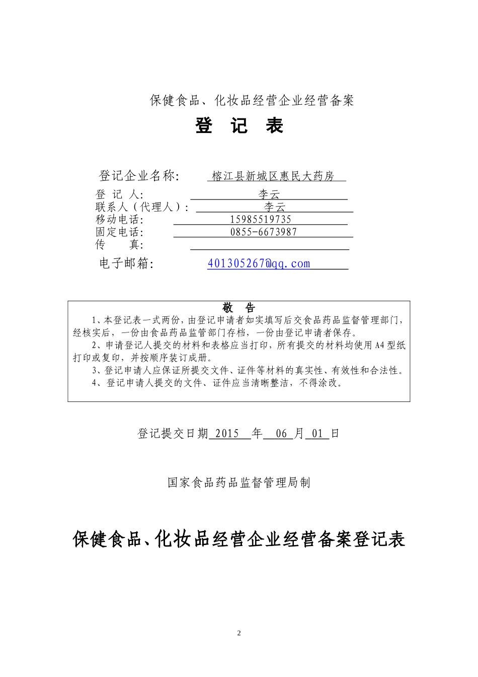 保健食品备案登记材料范本_第2页