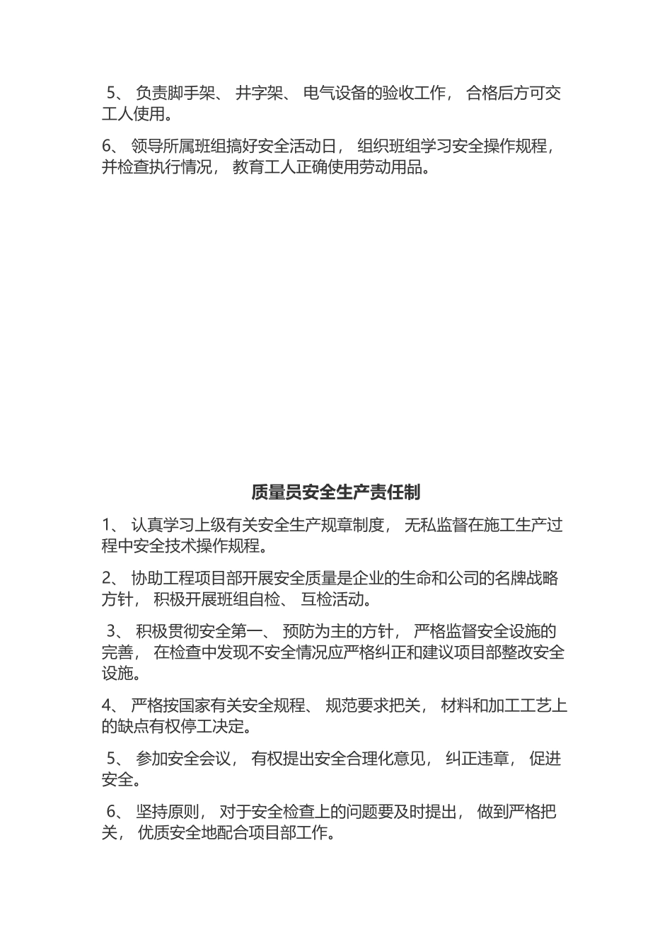 八大员安全生产责任制_第3页