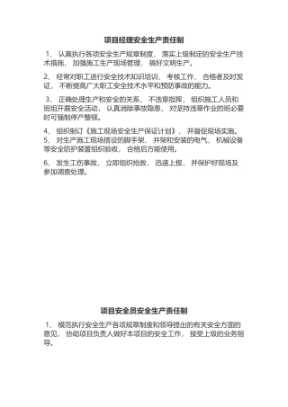 八大员安全生产责任制