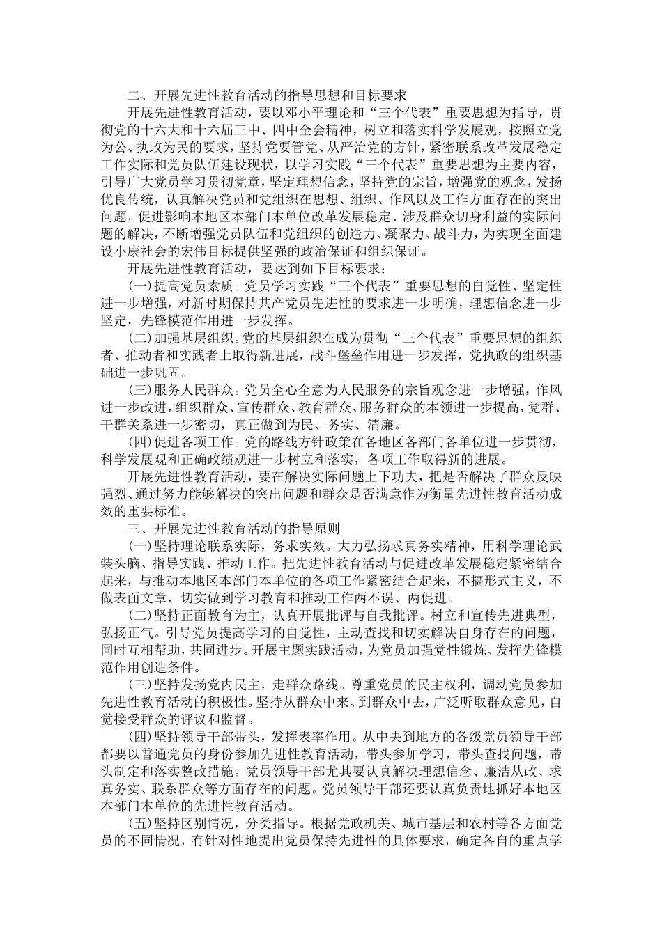 保持共产党员先进性教育活动-_第2页