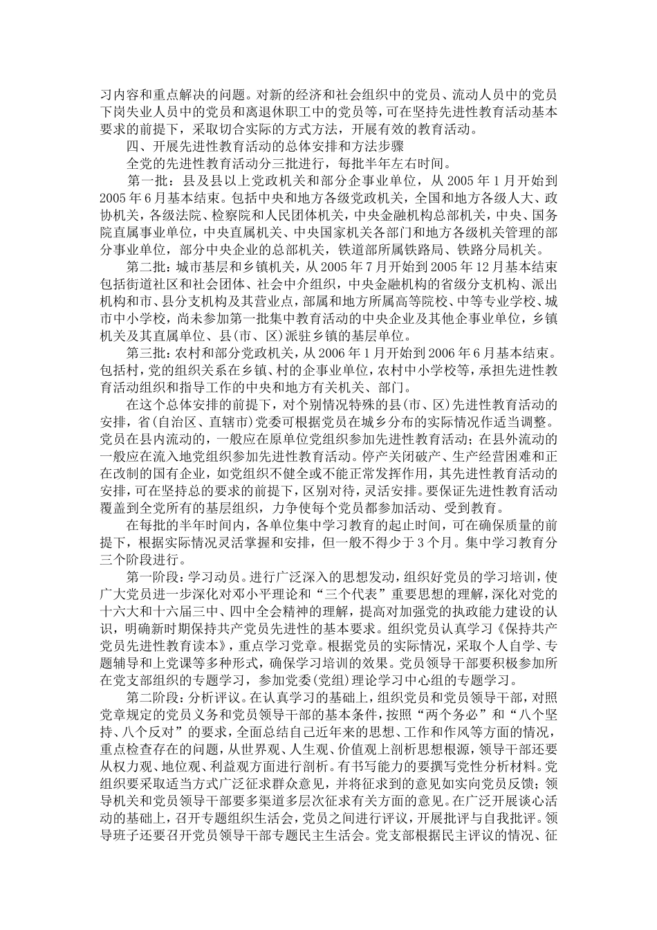 保持共产党员先进性教育活动-_第3页