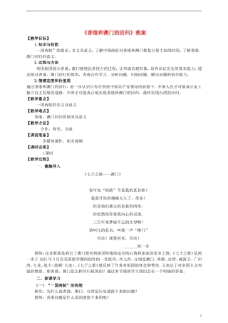 八年级历史下册第四单元第12课香港和澳门的回归教案新人教版-(2)