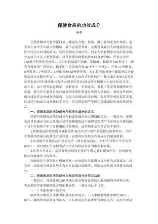 保健食品的功效成分