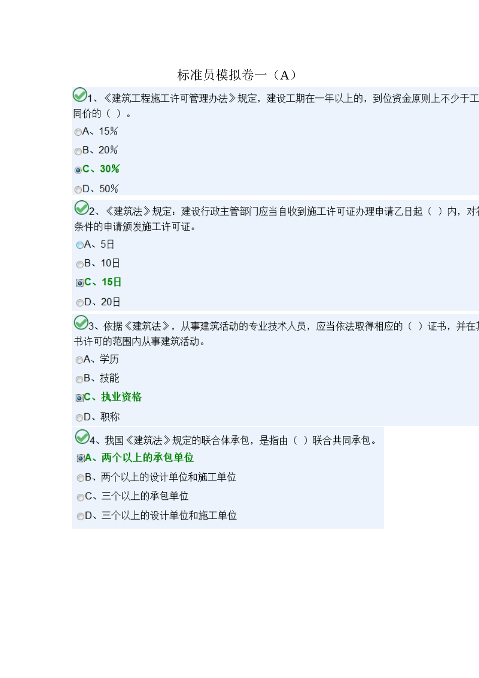 八大员-标准员2014年考试练习题(1)_第1页