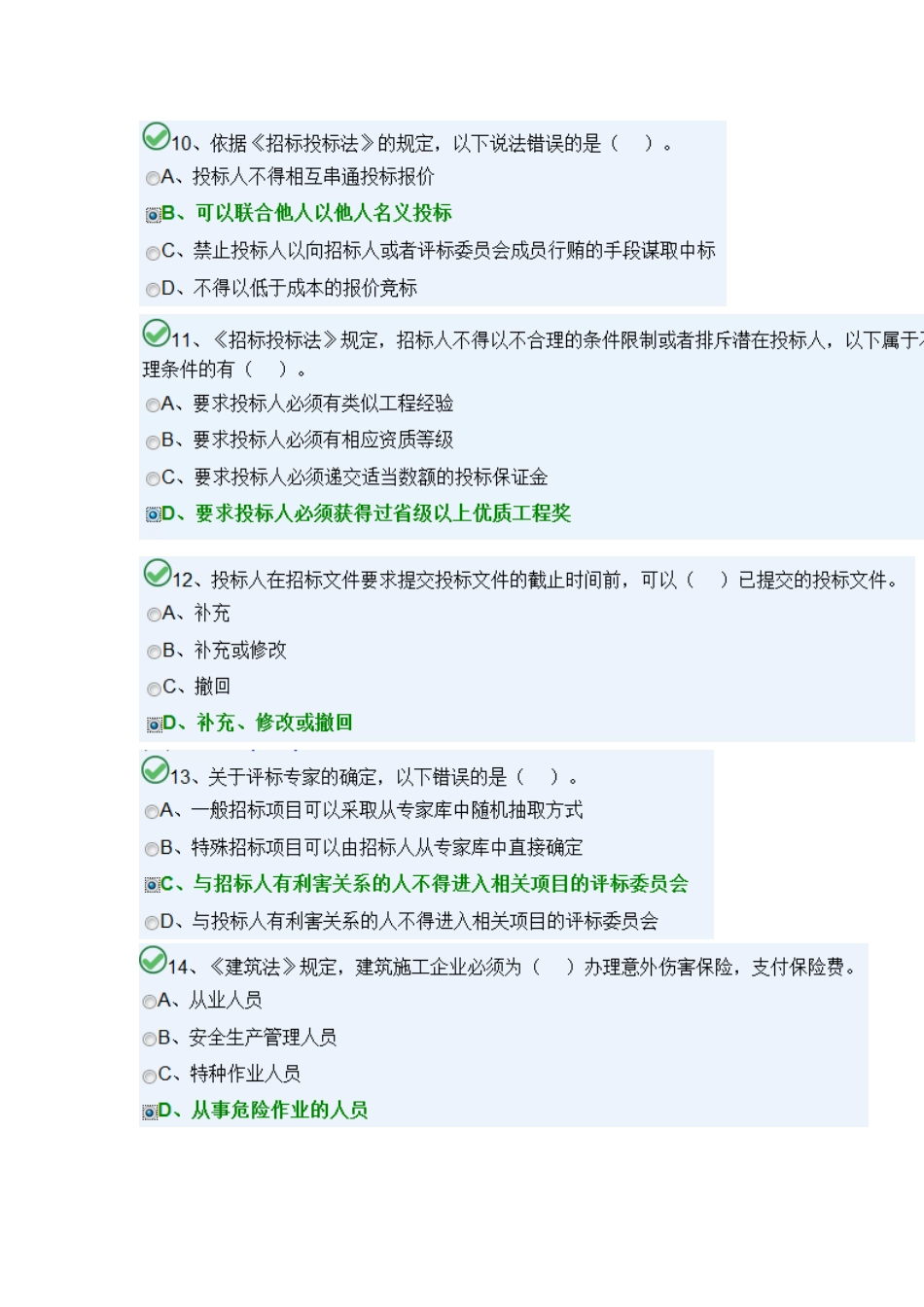 八大员-标准员2014年考试练习题(1)_第3页