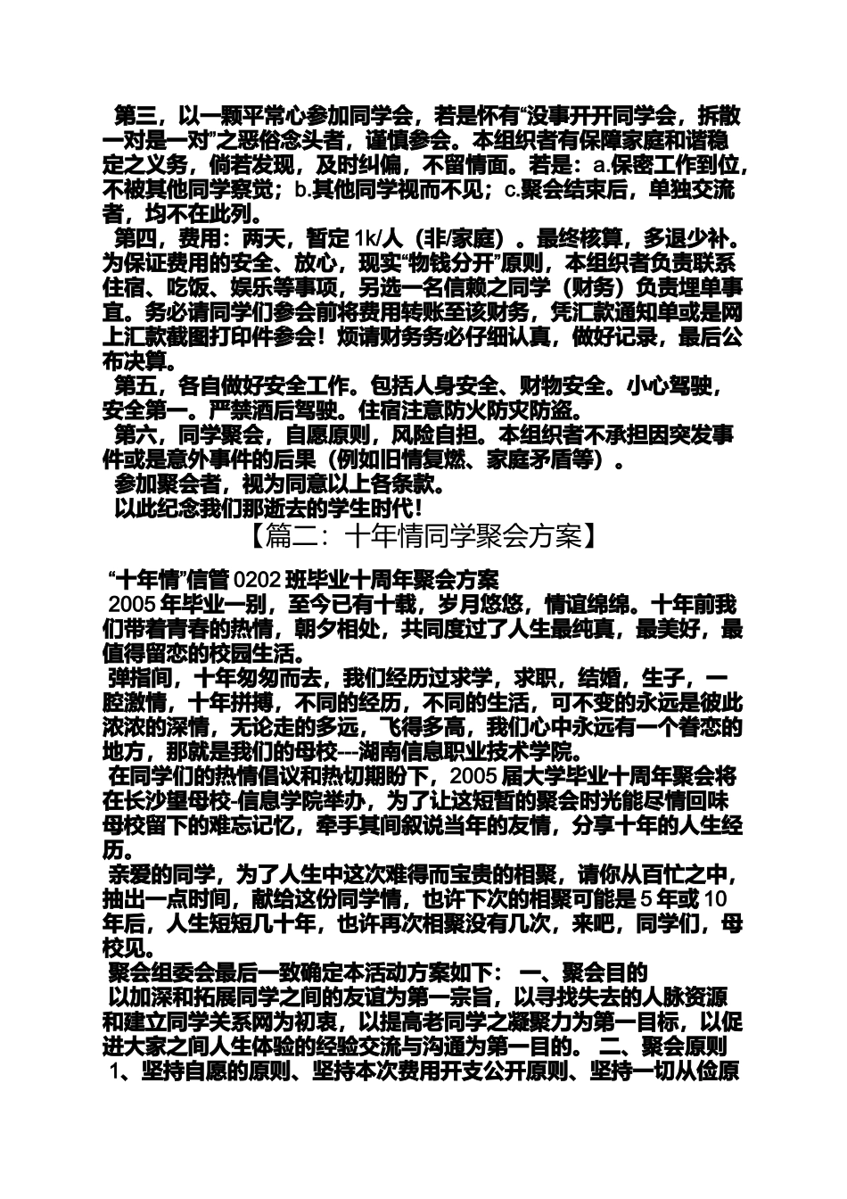 会声会影x5同学聚会_第2页