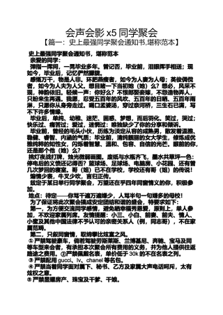 会声会影x5同学聚会