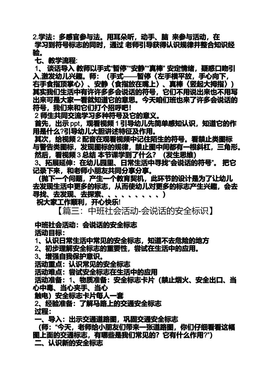 会说话的标志中班教案_第3页