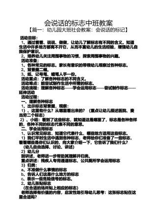 会说话的标志中班教案