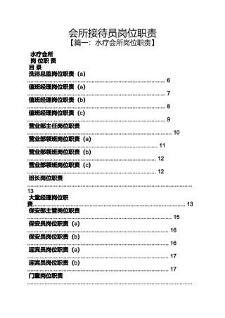 会所接待员岗位职责