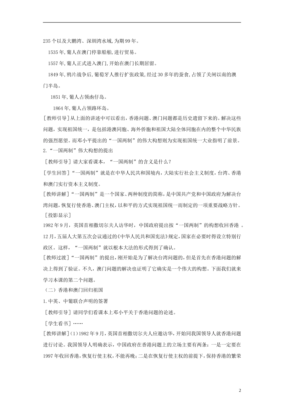八年级历史下册第四单元第12课香港和澳门的回归教案新人教版_第2页