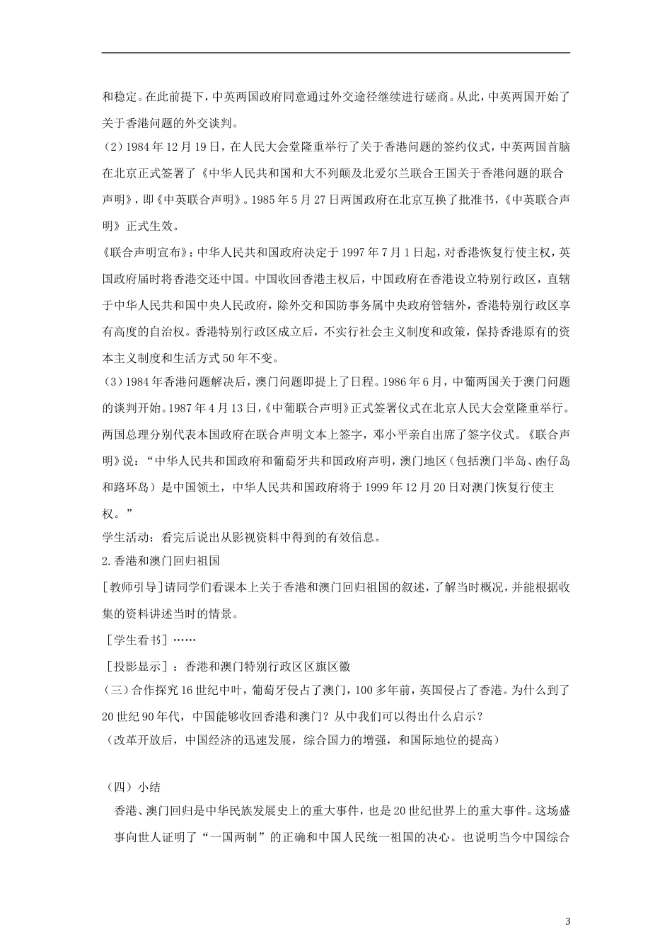 八年级历史下册第四单元第12课香港和澳门的回归教案新人教版_第3页