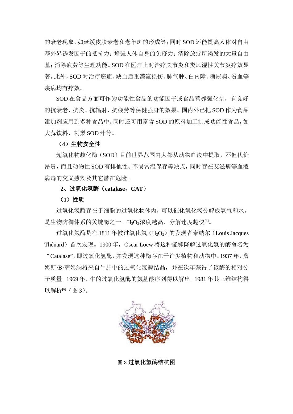 保健食品的抗氧化功能_第3页