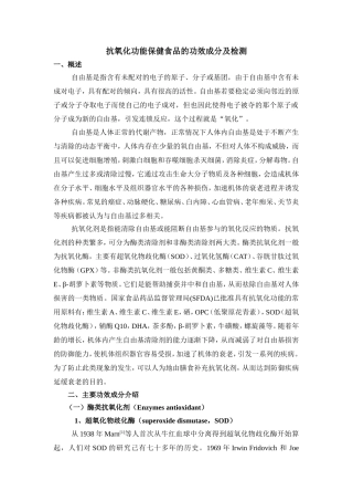保健食品的抗氧化功能