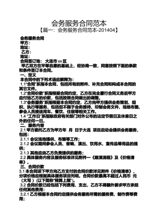 会务服务合同范本