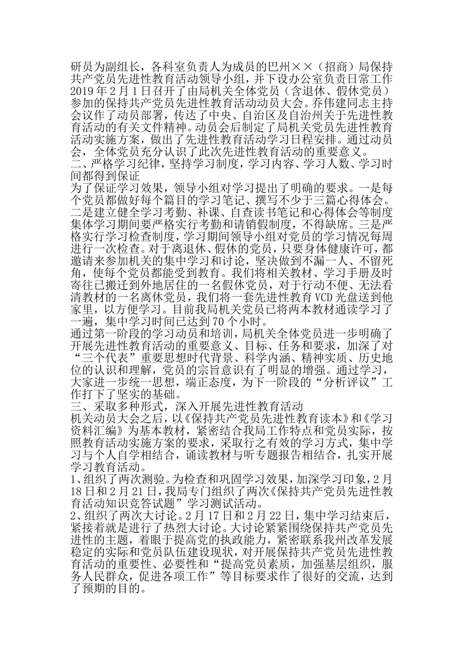 保持共产党员先进性教育活动第一阶段回头看-工作总结-文档资料_第2页