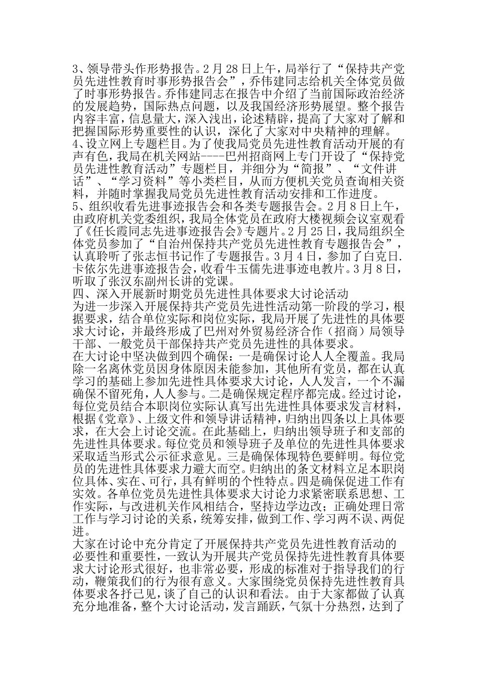 保持共产党员先进性教育活动第一阶段回头看-工作总结-文档资料_第3页