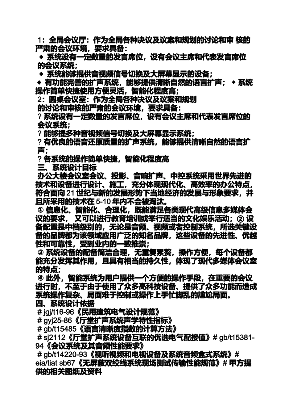 会议发言系统方案_第2页