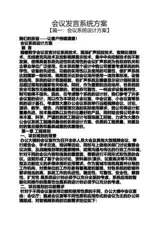 会议发言系统方案