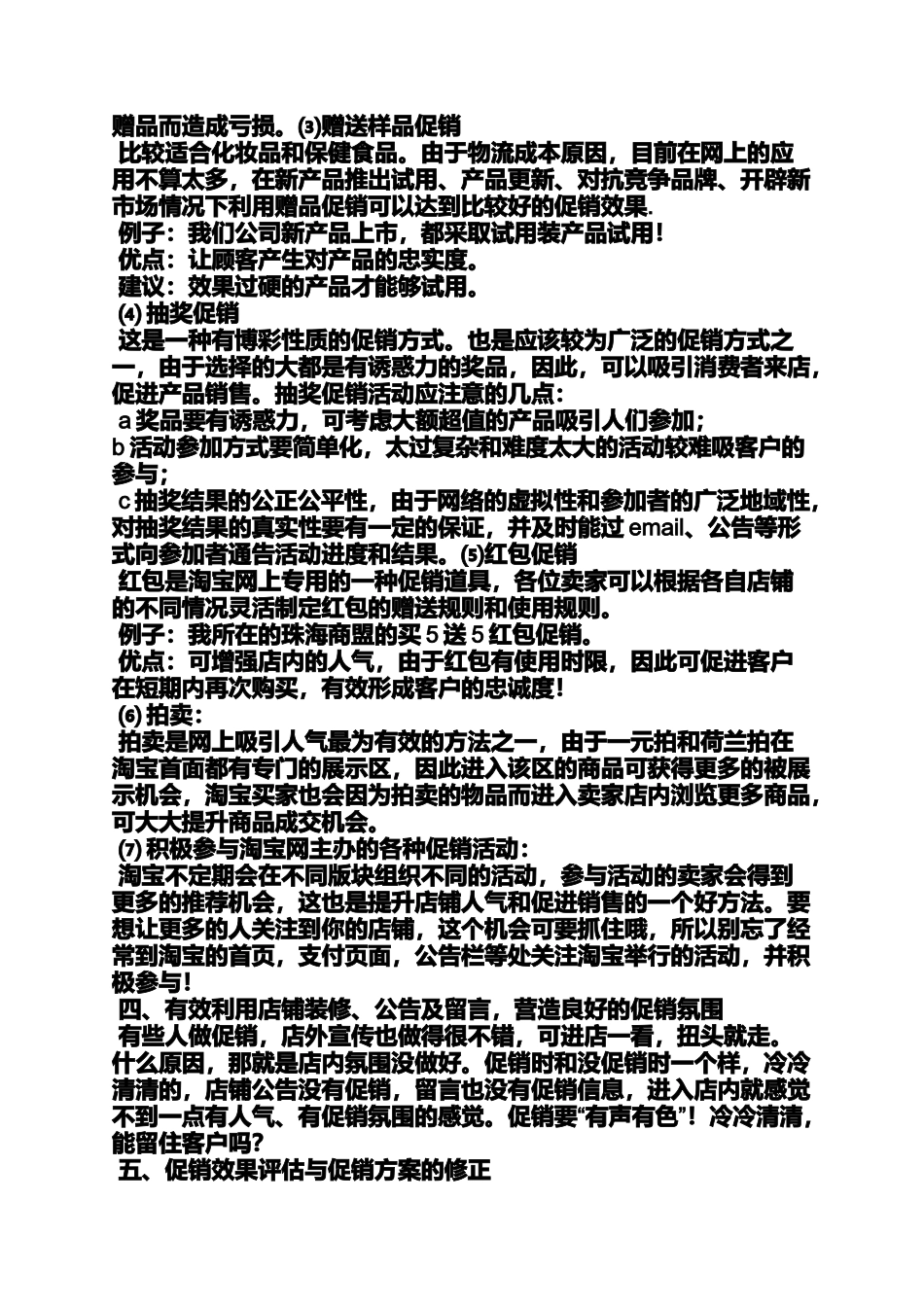 保健食品店面促销方案_第3页