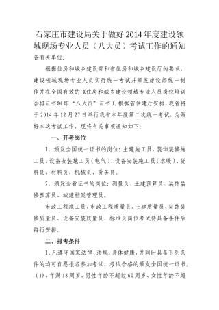 八大员考试通知