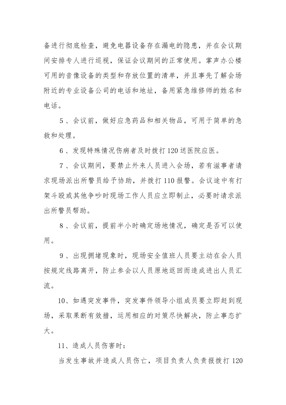 会议服务应急预案_第2页