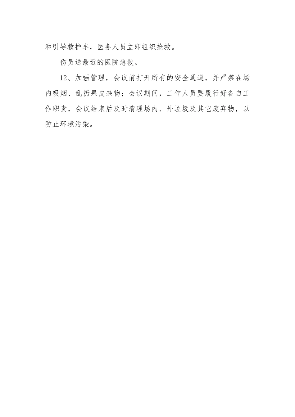 会议服务应急预案_第3页