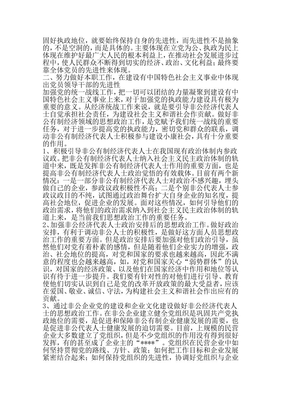 保持共产党员先进性教育活动第一阶段学习体会-2019年范文_第2页