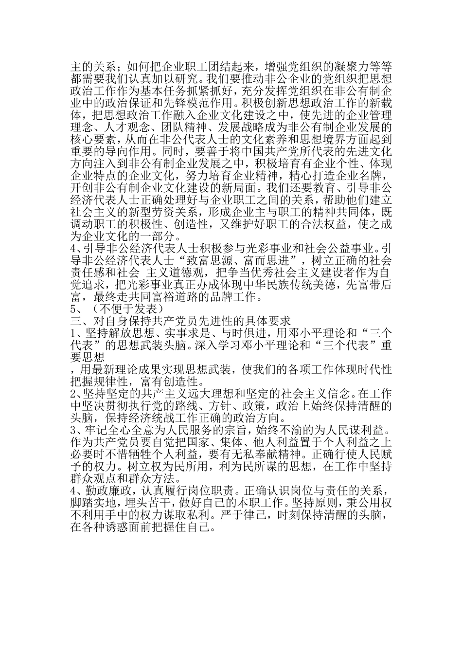 保持共产党员先进性教育活动第一阶段学习体会-2019年范文_第3页