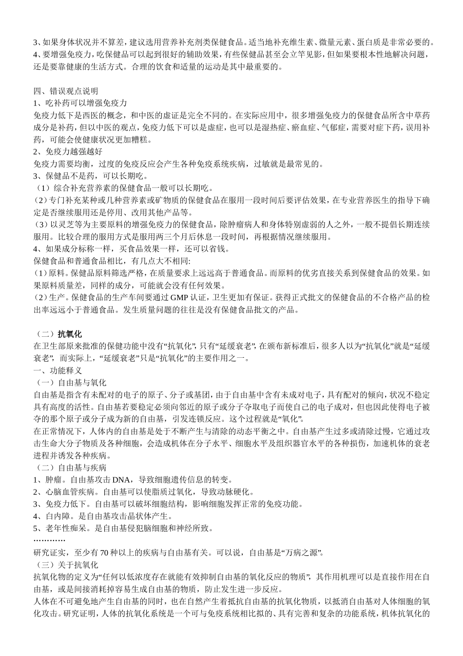 保健食品功能全面解说_第2页