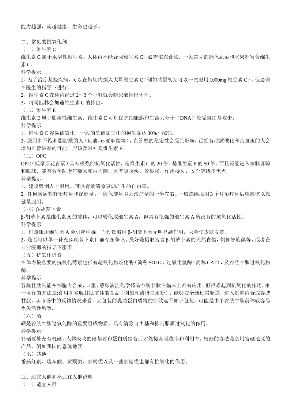 保健食品功能全面解说_第3页