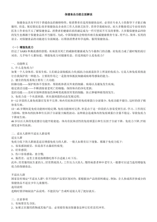 保健食品功能全面解说