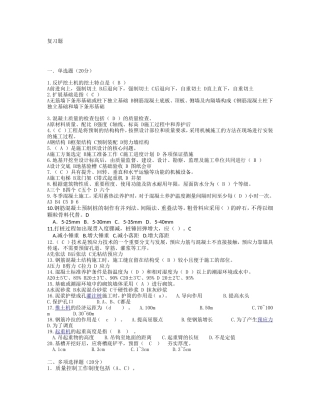 八大员施工员考试题