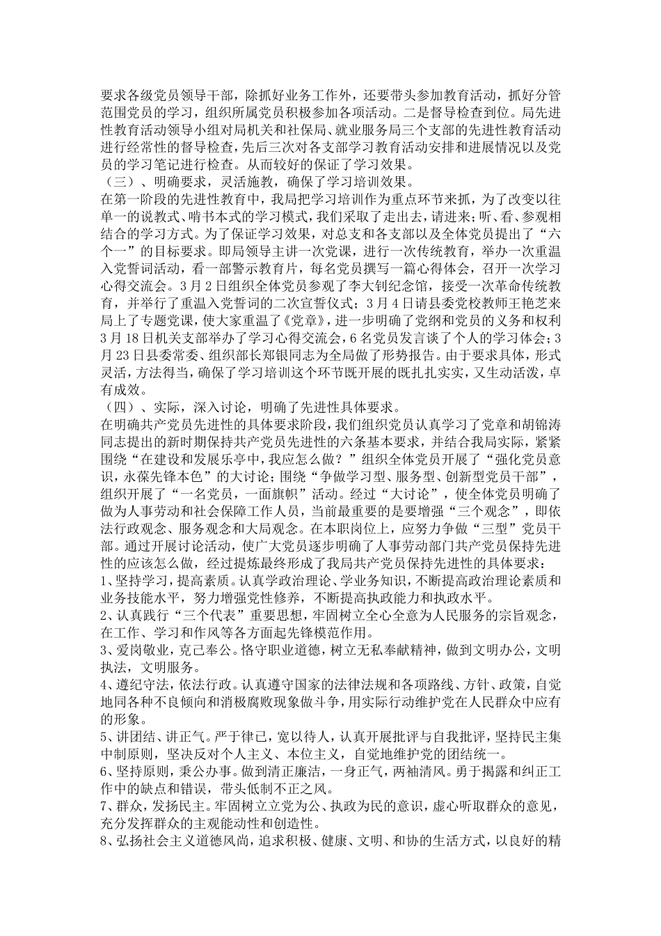保持共产党员先进性教育活动第一阶段总结(人事劳动社会保障局)-党团工会模板_第2页
