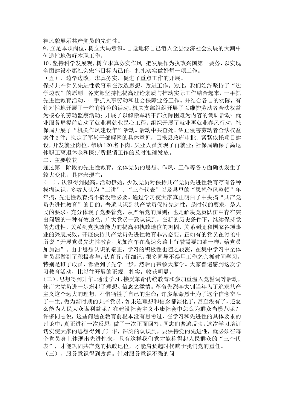 保持共产党员先进性教育活动第一阶段总结(人事劳动社会保障局)-党团工会模板_第3页