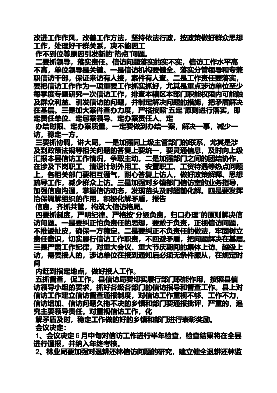 会议纪要正文字体_第3页