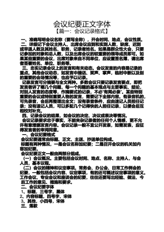 会议纪要正文字体