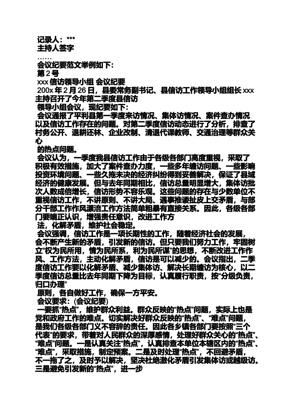 会议纪要字号要求_第2页