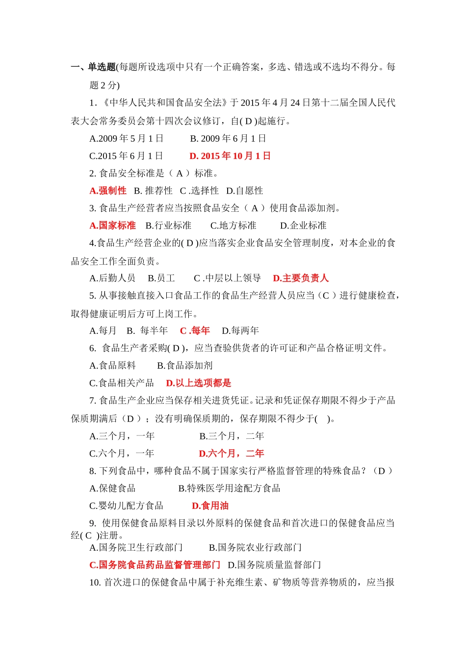 保健食品管理档案考试题-(2)_第1页