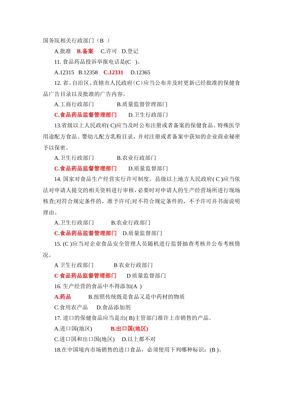 保健食品管理档案考试题-(2)_第2页